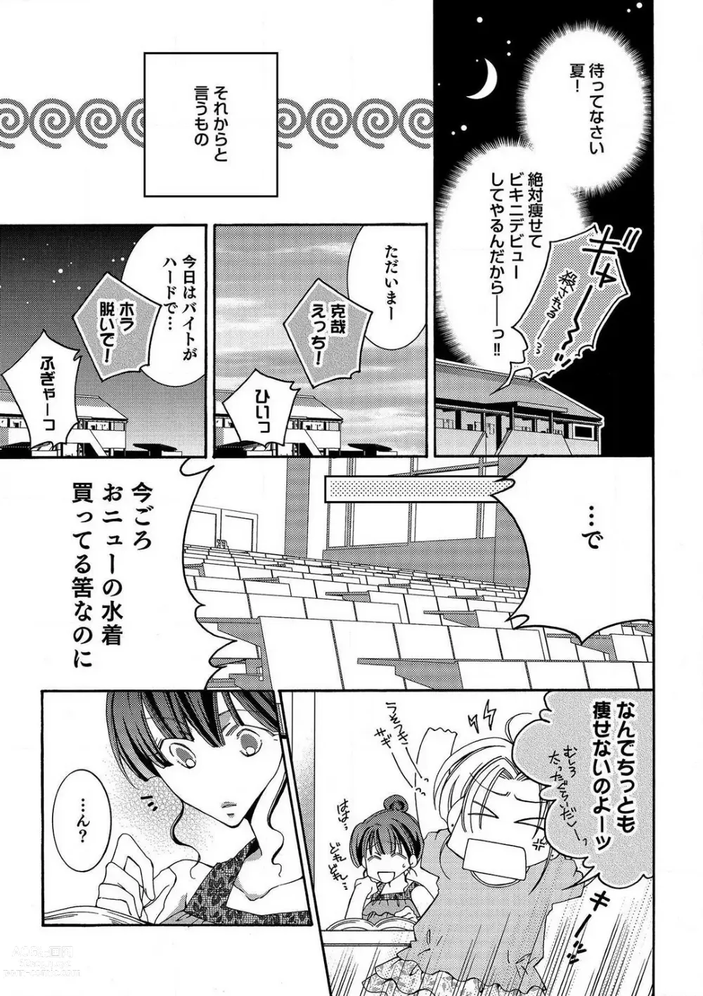 Page 10 of manga LOVE×PLAY 1-4