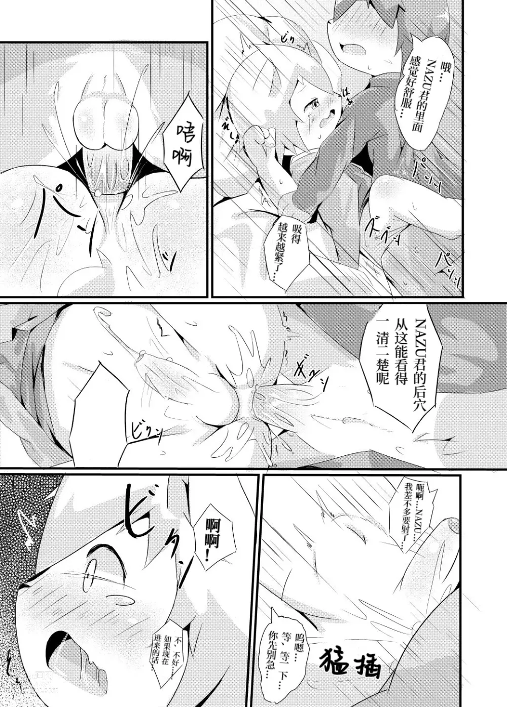 Page 13 of doujinshi 过夜 +extras