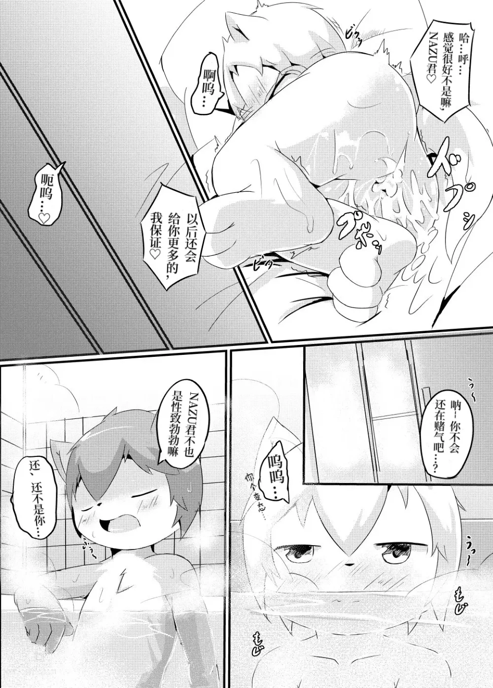 Page 18 of doujinshi 过夜 +extras