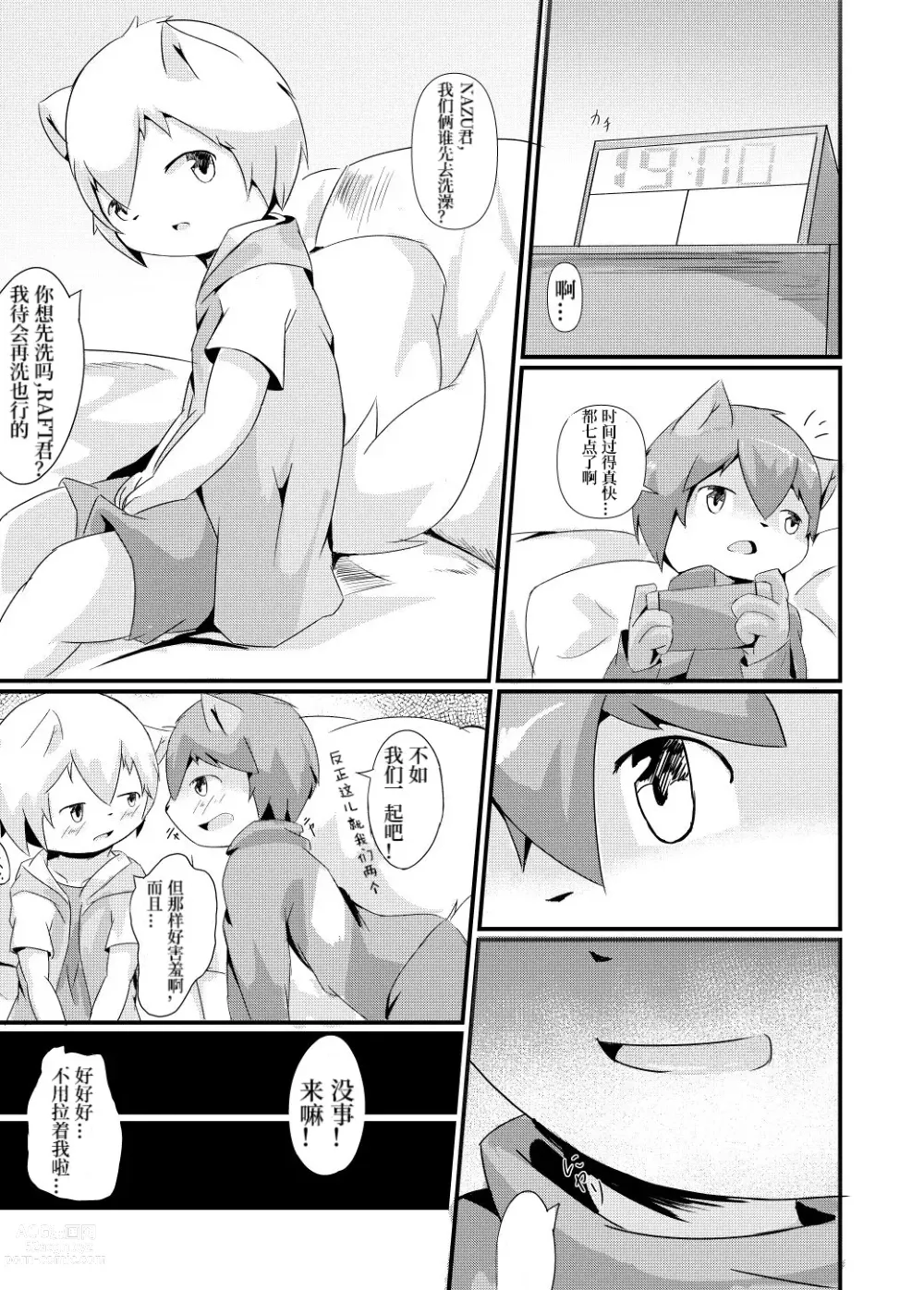 Page 5 of doujinshi 过夜 +extras