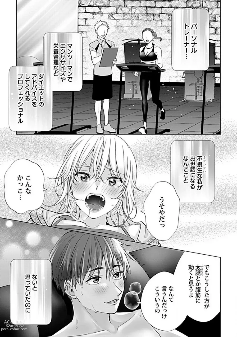 Page 2 of manga Kawaigari Sexual Size! Dousei Kareshi wa Watashi no Senzoku Trainer-san 1-3