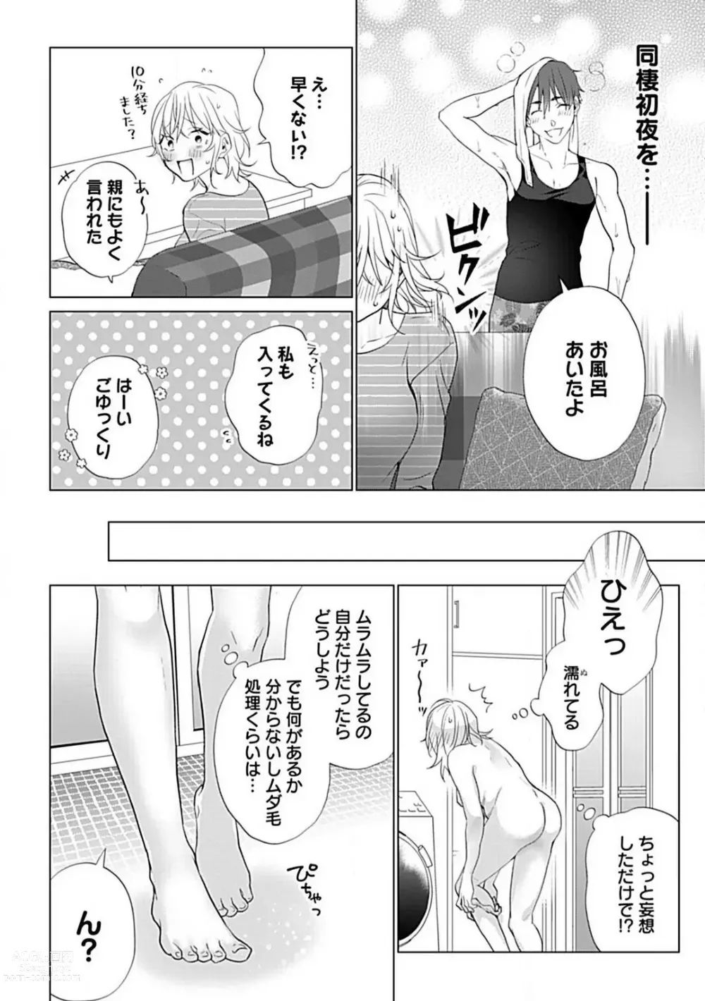 Page 11 of manga Kawaigari Sexual Size! Dousei Kareshi wa Watashi no Senzoku Trainer-san 1-3