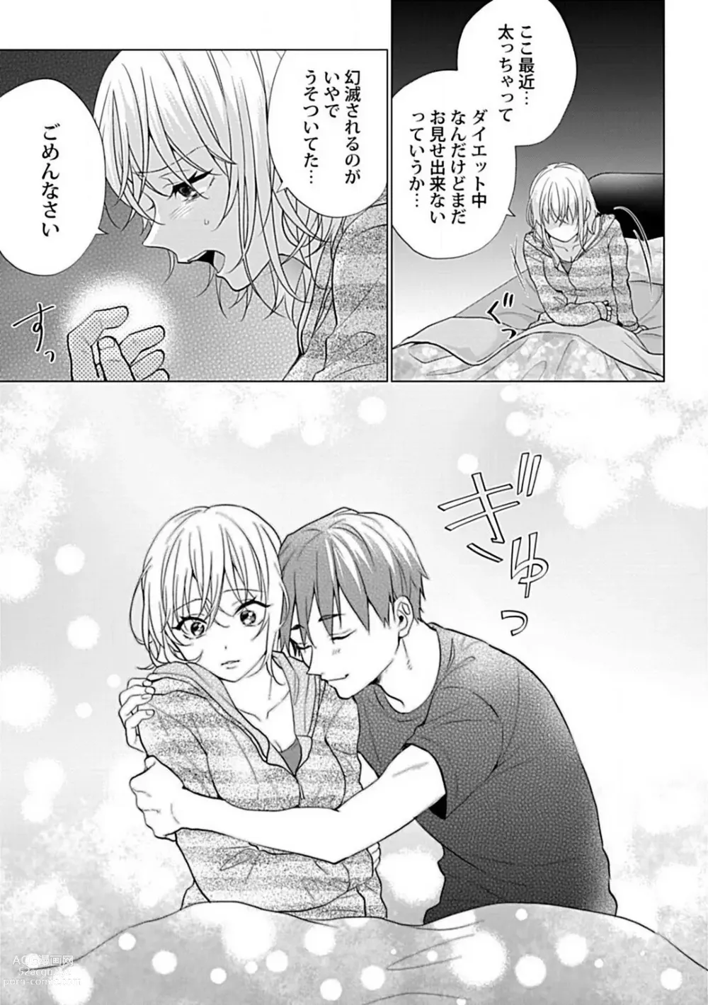 Page 20 of manga Kawaigari Sexual Size! Dousei Kareshi wa Watashi no Senzoku Trainer-san 1-3