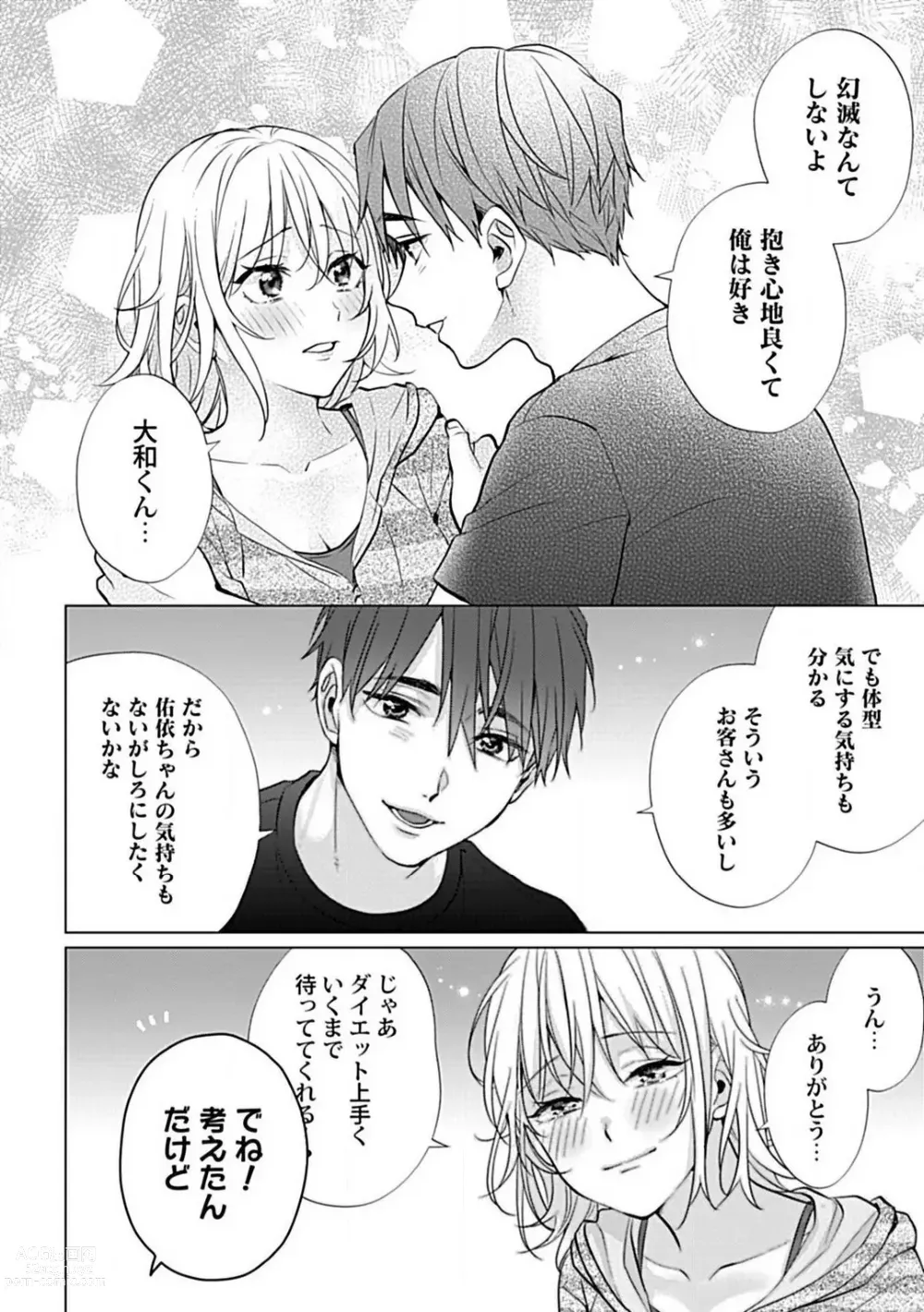 Page 21 of manga Kawaigari Sexual Size! Dousei Kareshi wa Watashi no Senzoku Trainer-san 1-3