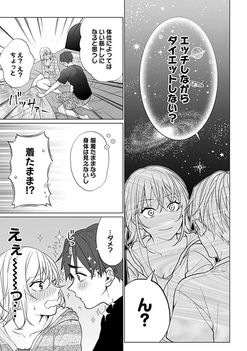 Page 22 of manga Kawaigari Sexual Size! Dousei Kareshi wa Watashi no Senzoku Trainer-san 1-3