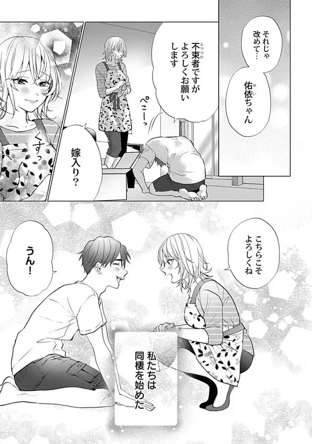 Page 4 of manga Kawaigari Sexual Size! Dousei Kareshi wa Watashi no Senzoku Trainer-san 1-3