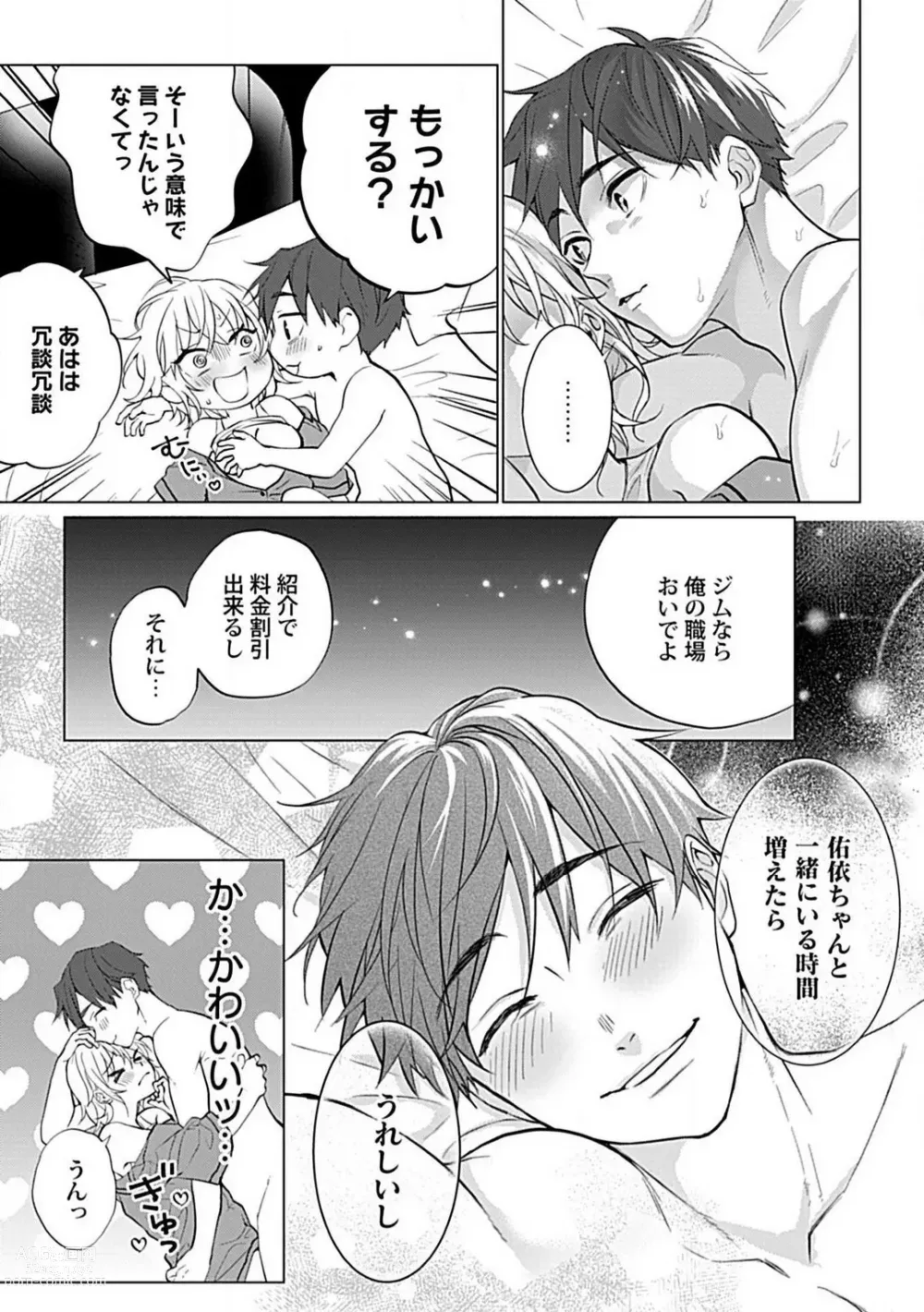 Page 39 of manga Kawaigari Sexual Size! Dousei Kareshi wa Watashi no Senzoku Trainer-san 1-3