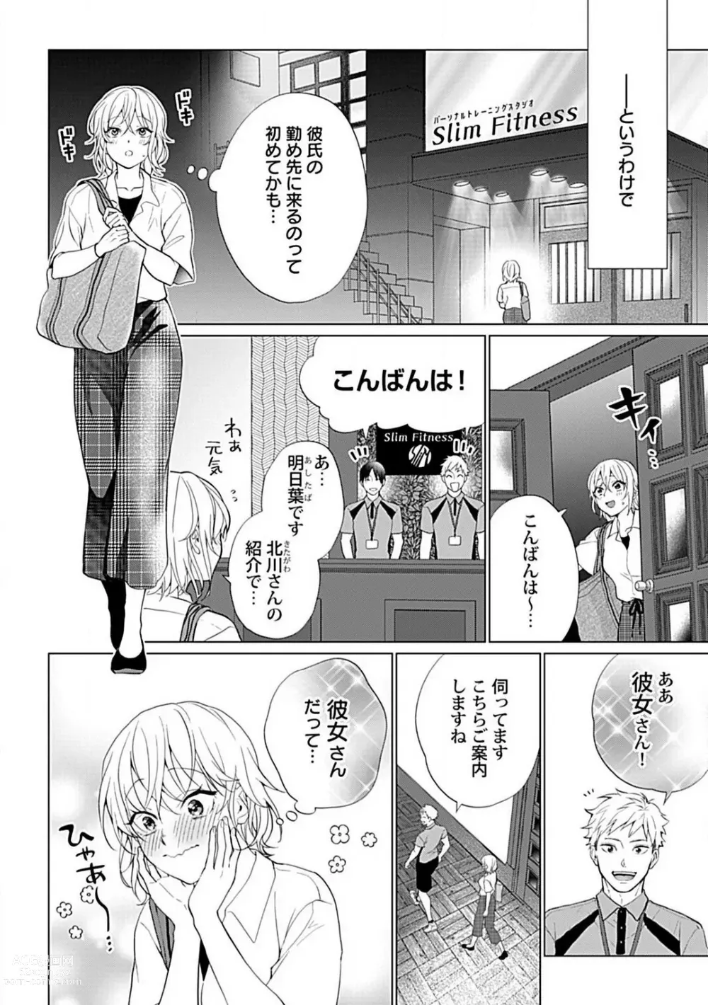 Page 40 of manga Kawaigari Sexual Size! Dousei Kareshi wa Watashi no Senzoku Trainer-san 1-3