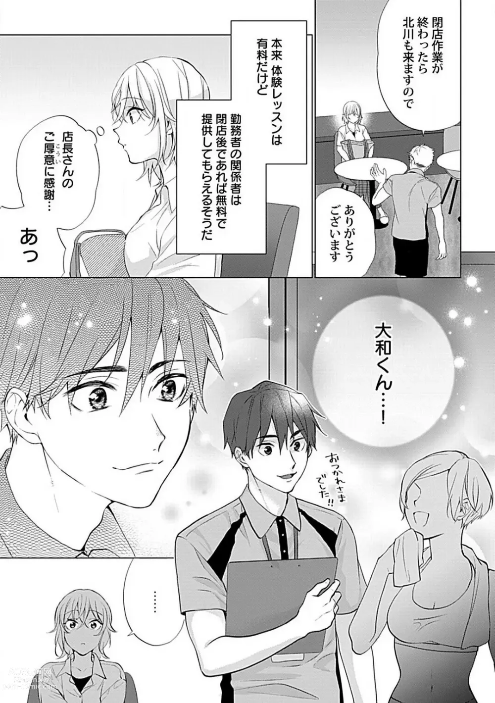 Page 41 of manga Kawaigari Sexual Size! Dousei Kareshi wa Watashi no Senzoku Trainer-san 1-3