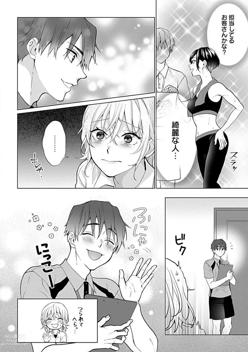 Page 42 of manga Kawaigari Sexual Size! Dousei Kareshi wa Watashi no Senzoku Trainer-san 1-3