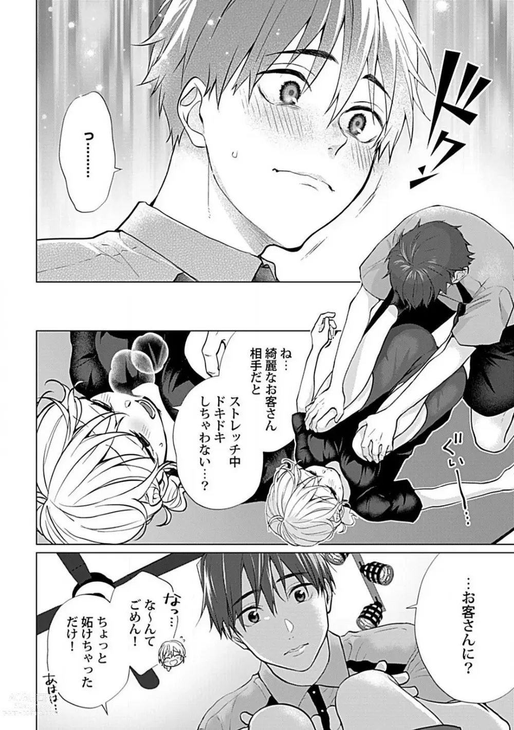 Page 44 of manga Kawaigari Sexual Size! Dousei Kareshi wa Watashi no Senzoku Trainer-san 1-3