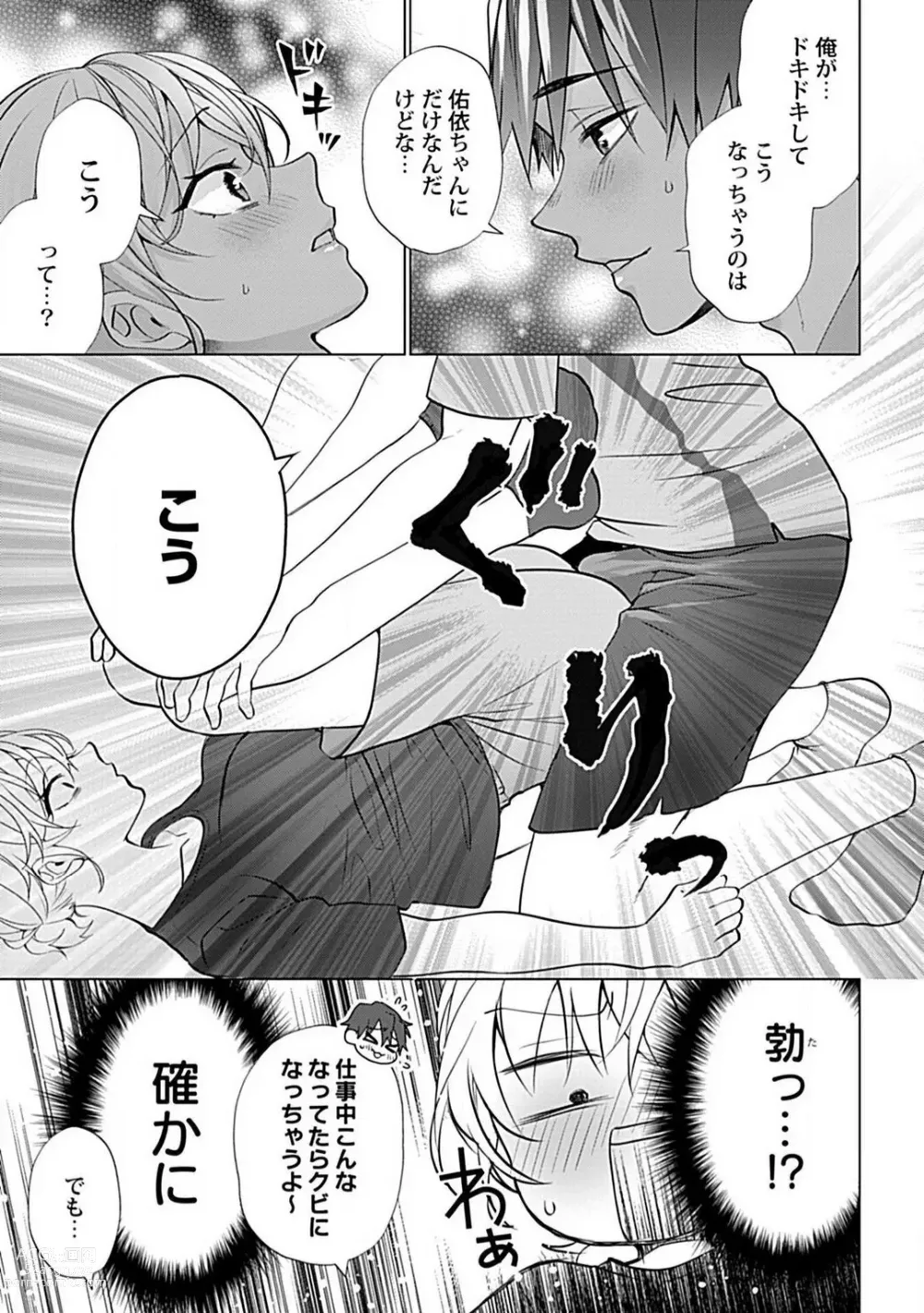 Page 45 of manga Kawaigari Sexual Size! Dousei Kareshi wa Watashi no Senzoku Trainer-san 1-3