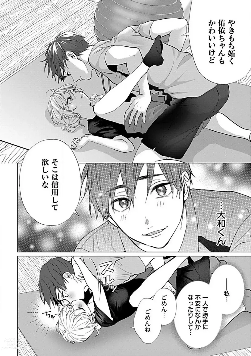 Page 46 of manga Kawaigari Sexual Size! Dousei Kareshi wa Watashi no Senzoku Trainer-san 1-3