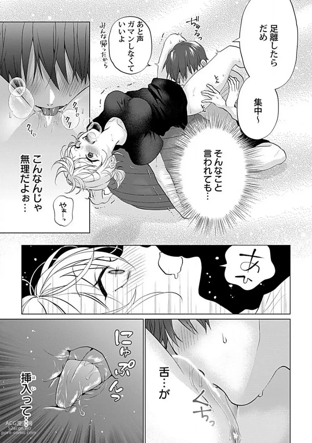 Page 51 of manga Kawaigari Sexual Size! Dousei Kareshi wa Watashi no Senzoku Trainer-san 1-3