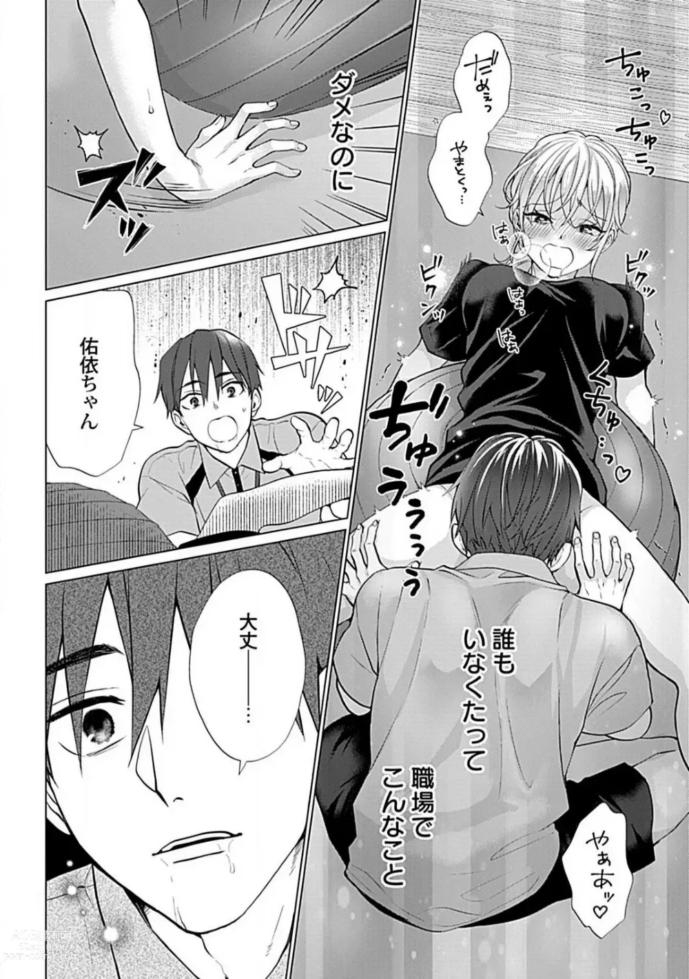 Page 52 of manga Kawaigari Sexual Size! Dousei Kareshi wa Watashi no Senzoku Trainer-san 1-3