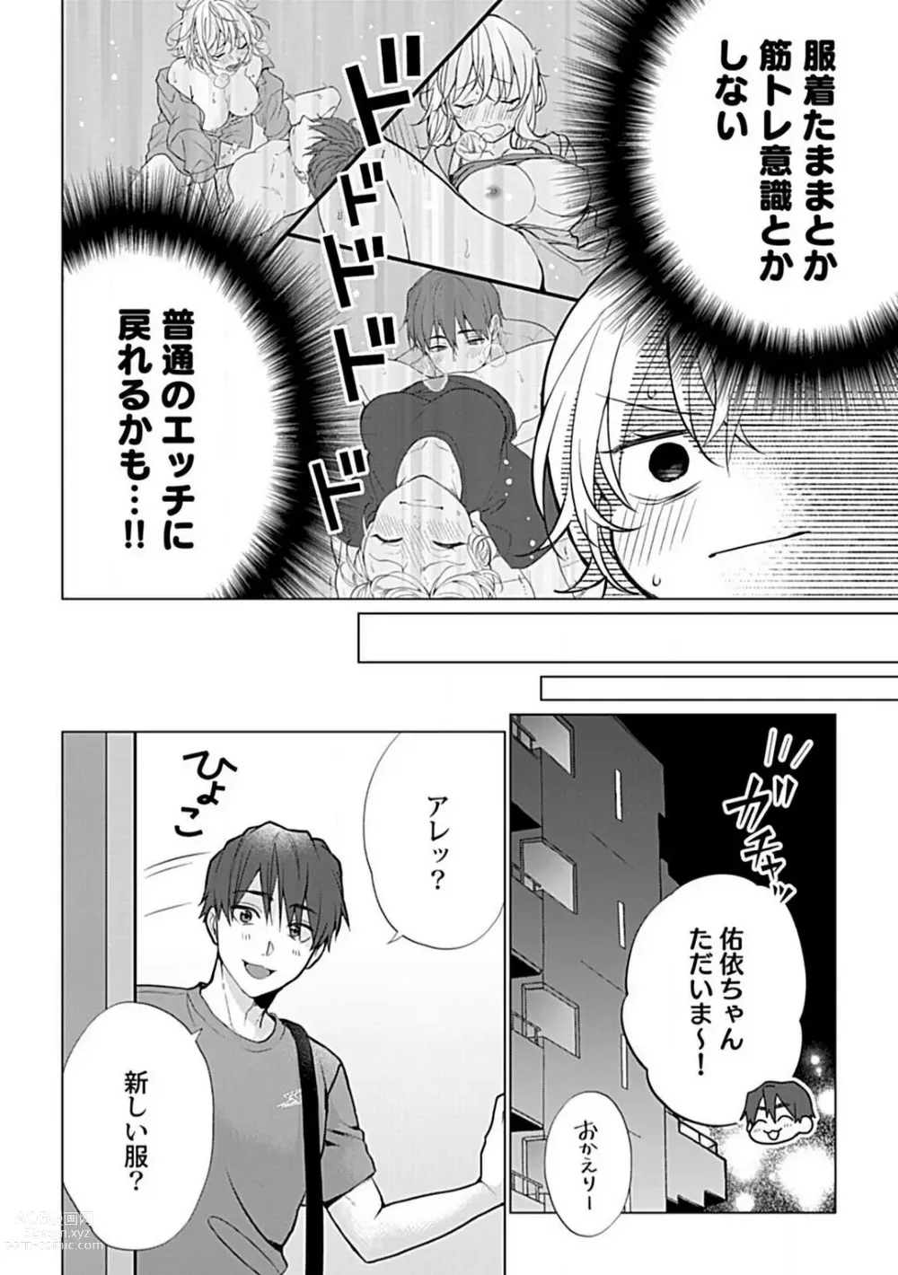 Page 67 of manga Kawaigari Sexual Size! Dousei Kareshi wa Watashi no Senzoku Trainer-san 1-3