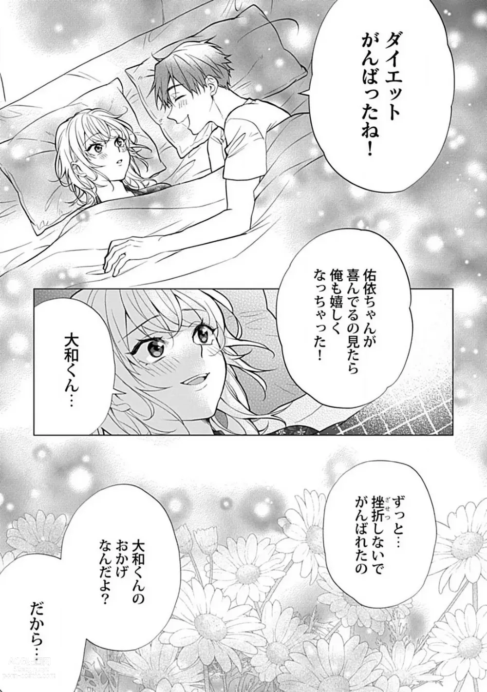 Page 72 of manga Kawaigari Sexual Size! Dousei Kareshi wa Watashi no Senzoku Trainer-san 1-3