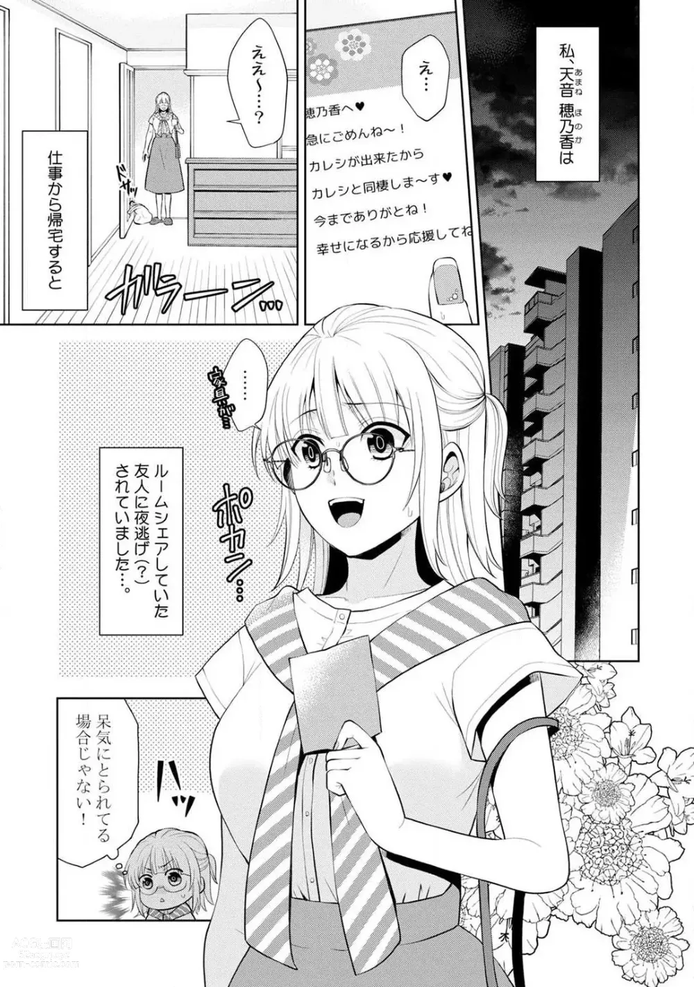 Page 2 of manga Ippai Kudasai, Yagami-san 〜 Karada no Aishō Batsugun! Akogare Jōshi ni Maiban Aisa Retemasu 〜 1-4