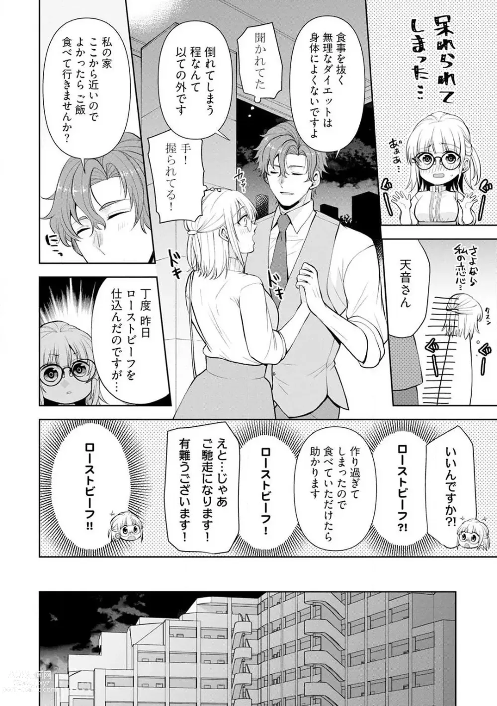 Page 11 of manga Ippai Kudasai, Yagami-san 〜 Karada no Aishō Batsugun! Akogare Jōshi ni Maiban Aisa Retemasu 〜 1-4