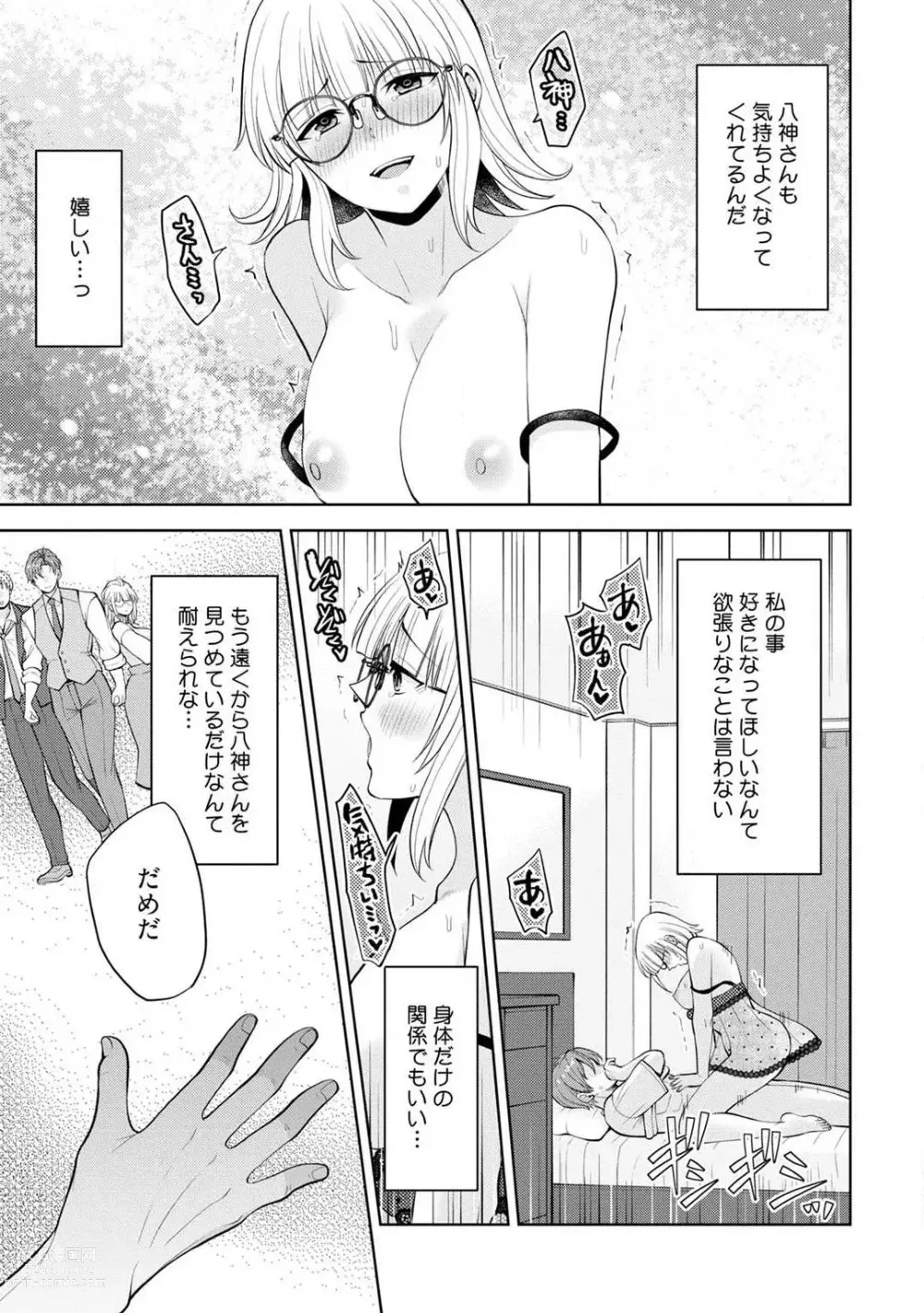 Page 106 of manga Ippai Kudasai, Yagami-san 〜 Karada no Aishō Batsugun! Akogare Jōshi ni Maiban Aisa Retemasu 〜 1-4