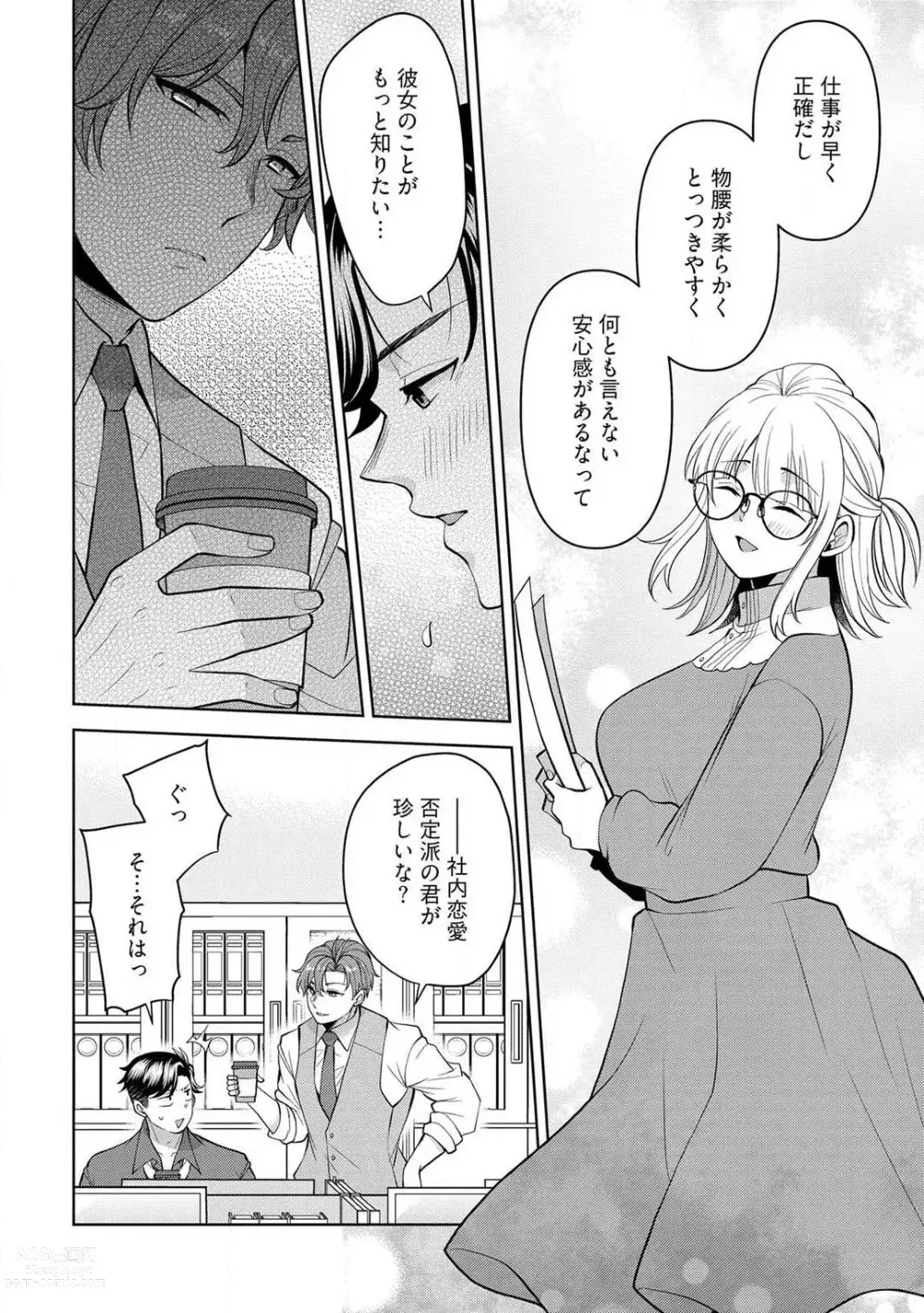 Page 122 of manga Ippai Kudasai, Yagami-san 〜 Karada no Aishō Batsugun! Akogare Jōshi ni Maiban Aisa Retemasu 〜 1-4