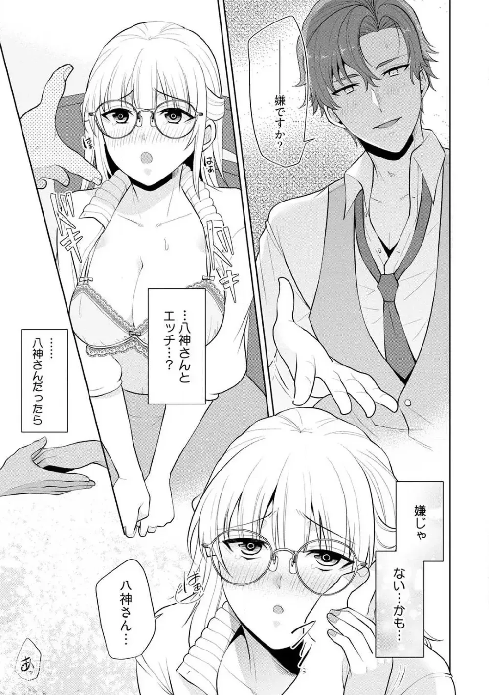 Page 24 of manga Ippai Kudasai, Yagami-san 〜 Karada no Aishō Batsugun! Akogare Jōshi ni Maiban Aisa Retemasu 〜 1-4