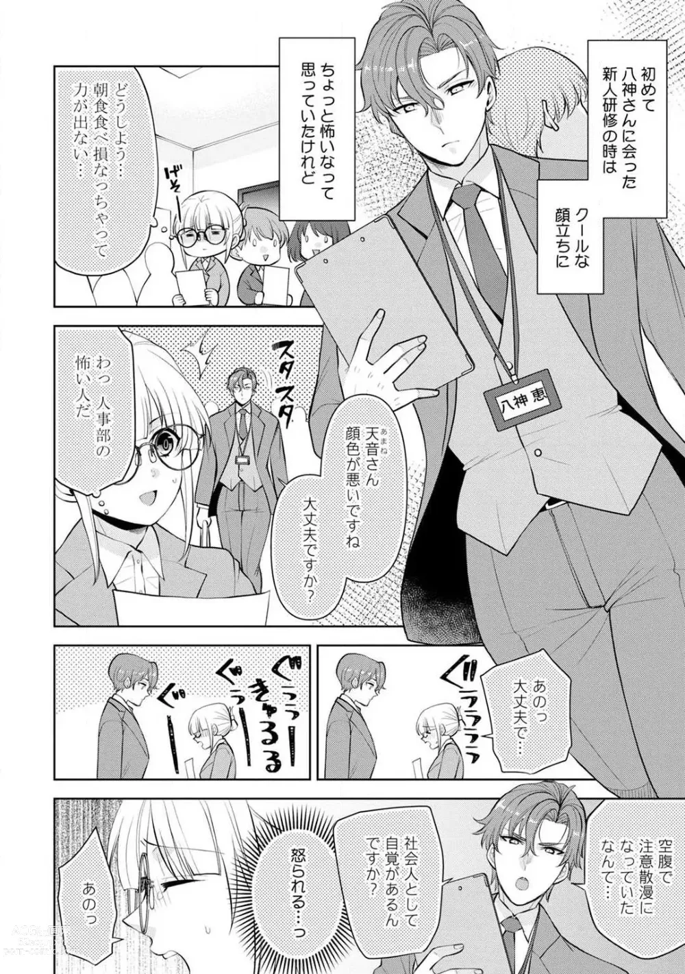 Page 50 of manga Ippai Kudasai, Yagami-san 〜 Karada no Aishō Batsugun! Akogare Jōshi ni Maiban Aisa Retemasu 〜 1-4