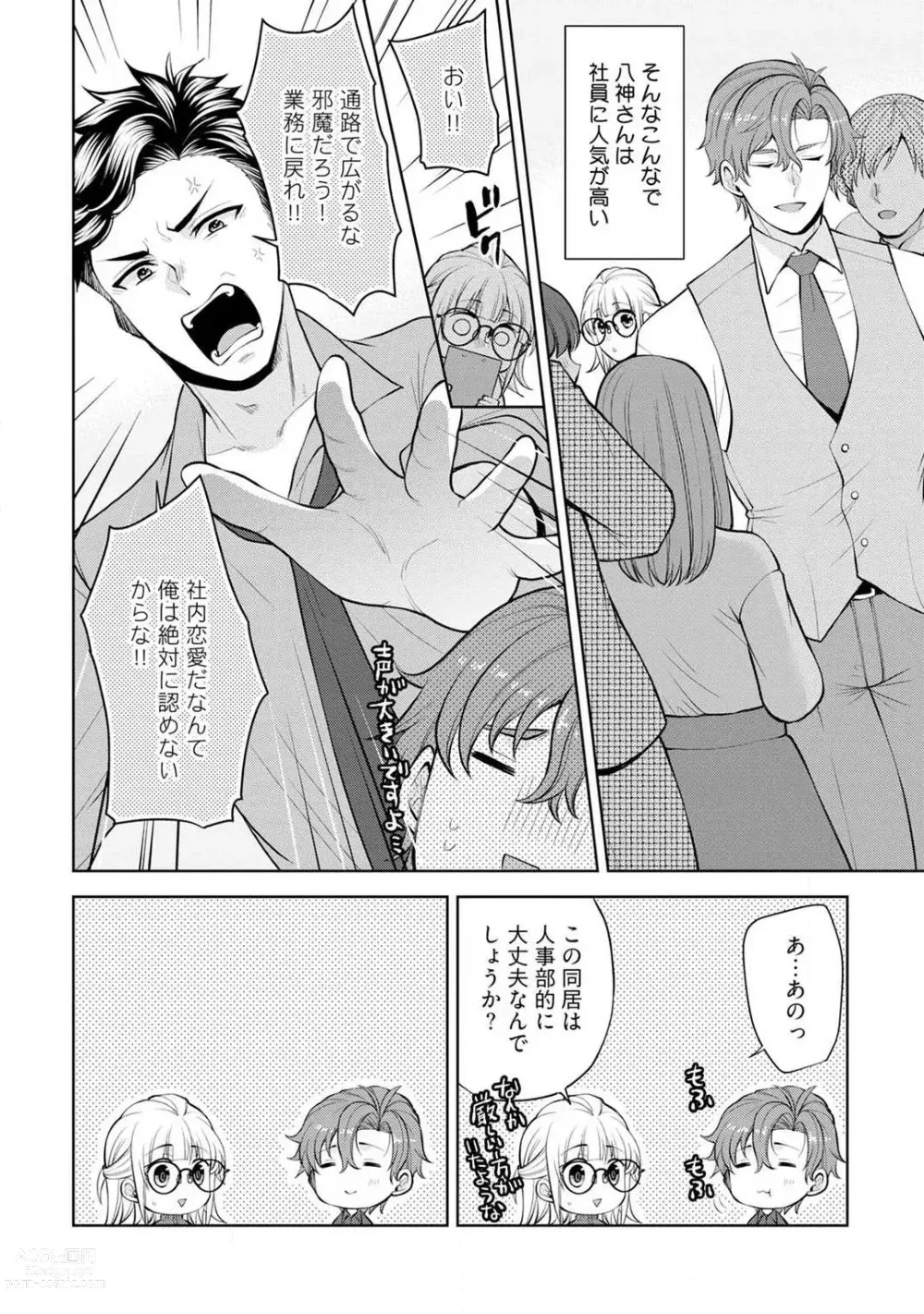 Page 52 of manga Ippai Kudasai, Yagami-san 〜 Karada no Aishō Batsugun! Akogare Jōshi ni Maiban Aisa Retemasu 〜 1-4