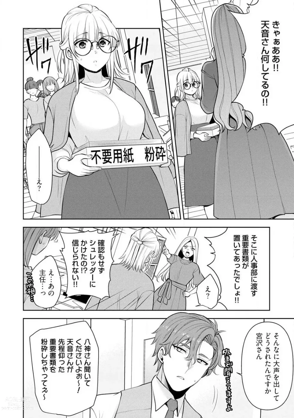 Page 56 of manga Ippai Kudasai, Yagami-san 〜 Karada no Aishō Batsugun! Akogare Jōshi ni Maiban Aisa Retemasu 〜 1-4