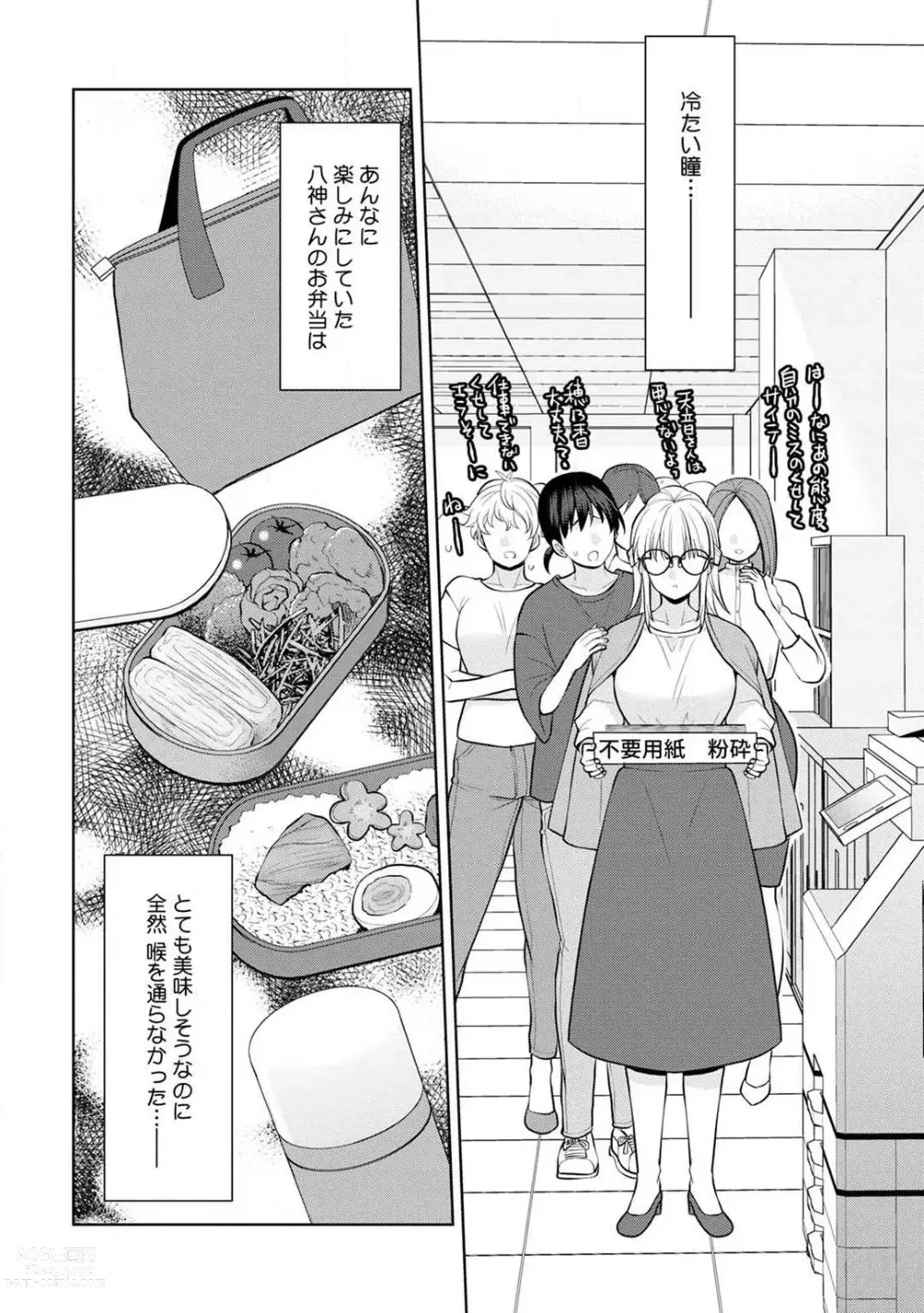 Page 58 of manga Ippai Kudasai, Yagami-san 〜 Karada no Aishō Batsugun! Akogare Jōshi ni Maiban Aisa Retemasu 〜 1-4