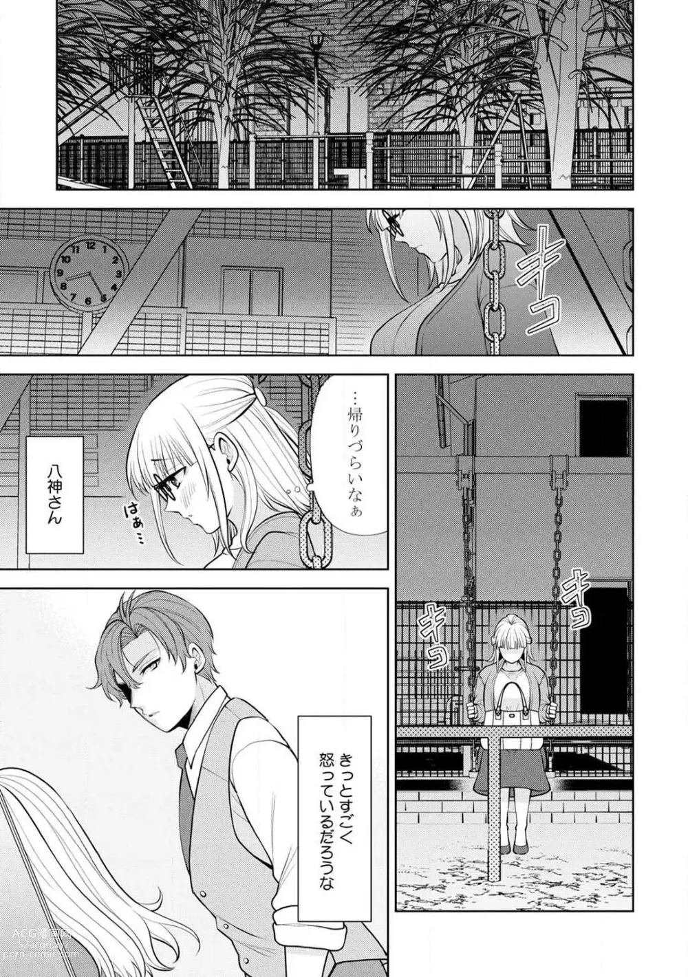 Page 59 of manga Ippai Kudasai, Yagami-san 〜 Karada no Aishō Batsugun! Akogare Jōshi ni Maiban Aisa Retemasu 〜 1-4