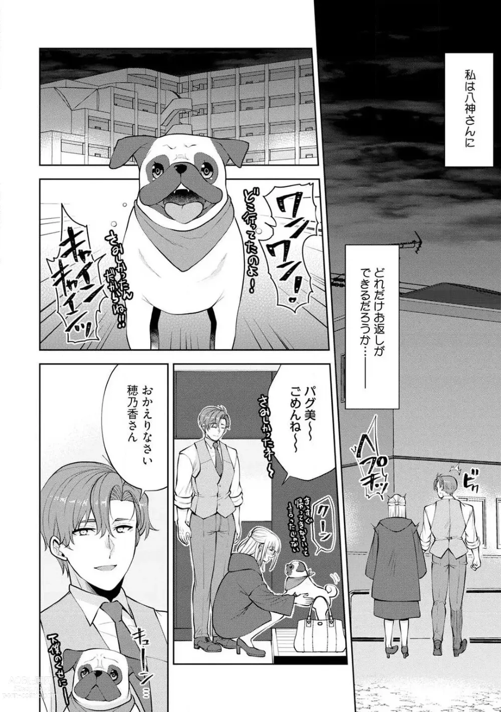 Page 66 of manga Ippai Kudasai, Yagami-san 〜 Karada no Aishō Batsugun! Akogare Jōshi ni Maiban Aisa Retemasu 〜 1-4