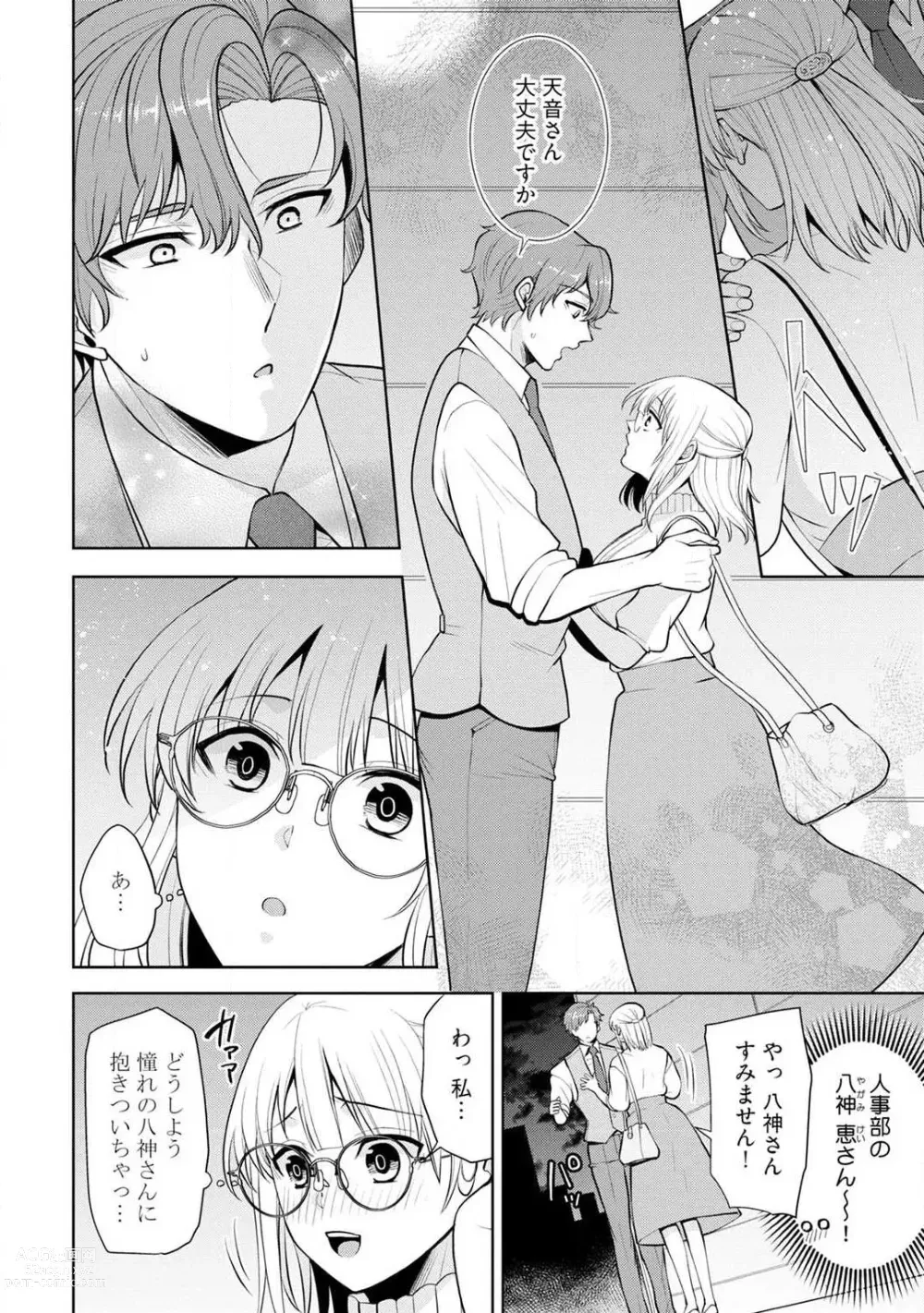 Page 9 of manga Ippai Kudasai, Yagami-san 〜 Karada no Aishō Batsugun! Akogare Jōshi ni Maiban Aisa Retemasu 〜 1-4