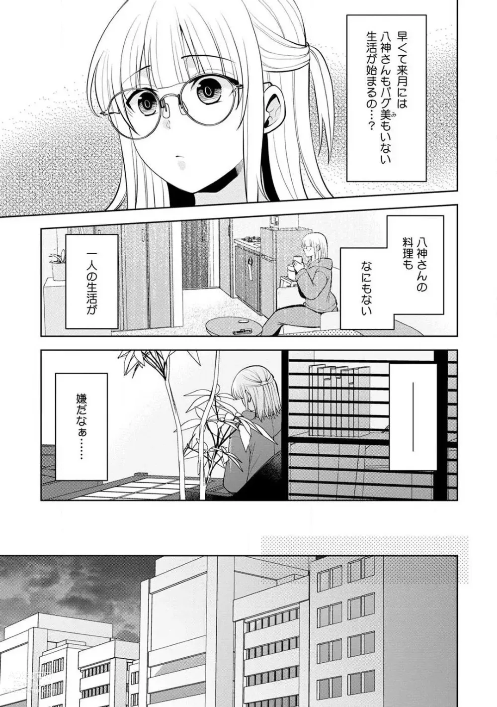 Page 86 of manga Ippai Kudasai, Yagami-san 〜 Karada no Aishō Batsugun! Akogare Jōshi ni Maiban Aisa Retemasu 〜 1-4