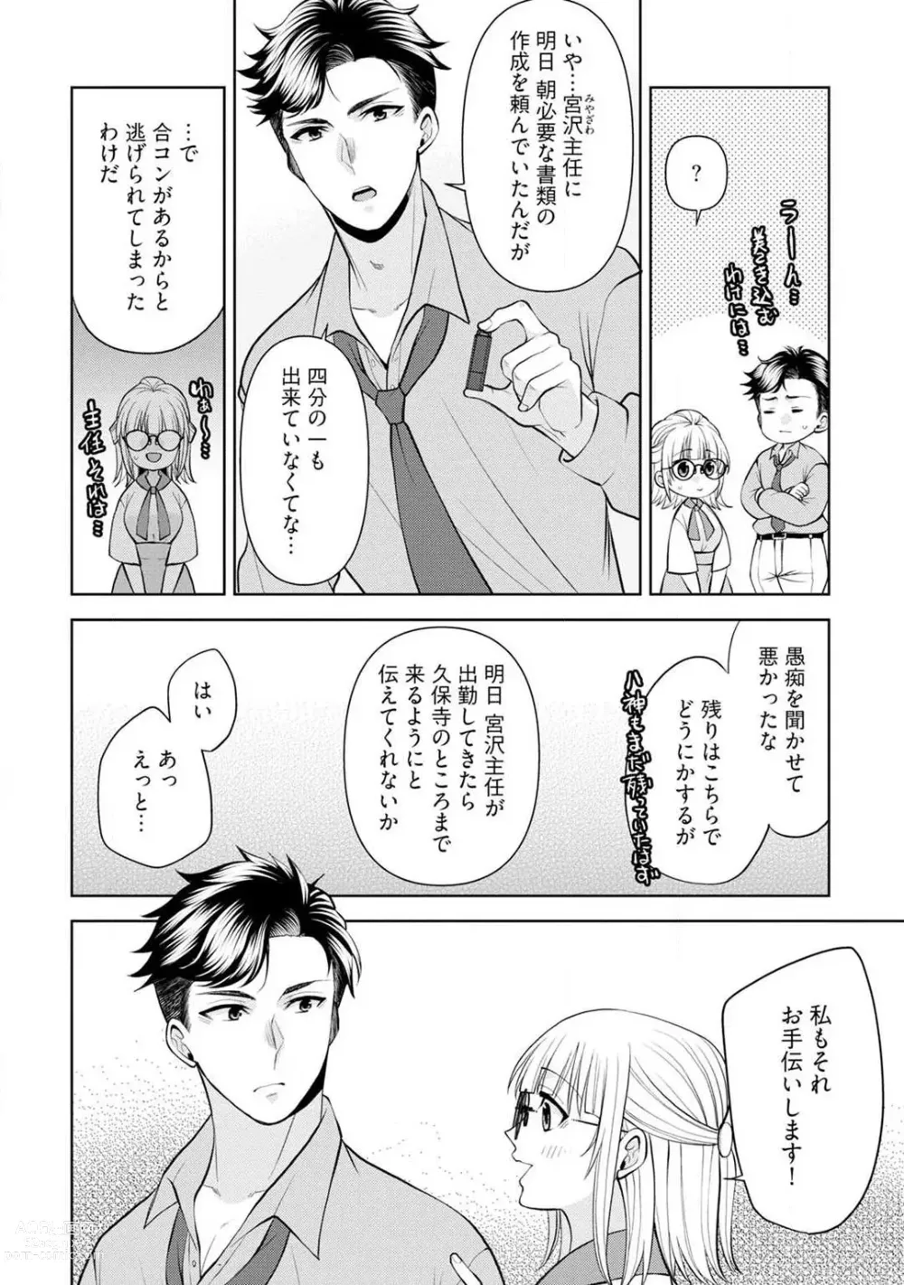 Page 89 of manga Ippai Kudasai, Yagami-san 〜 Karada no Aishō Batsugun! Akogare Jōshi ni Maiban Aisa Retemasu 〜 1-4