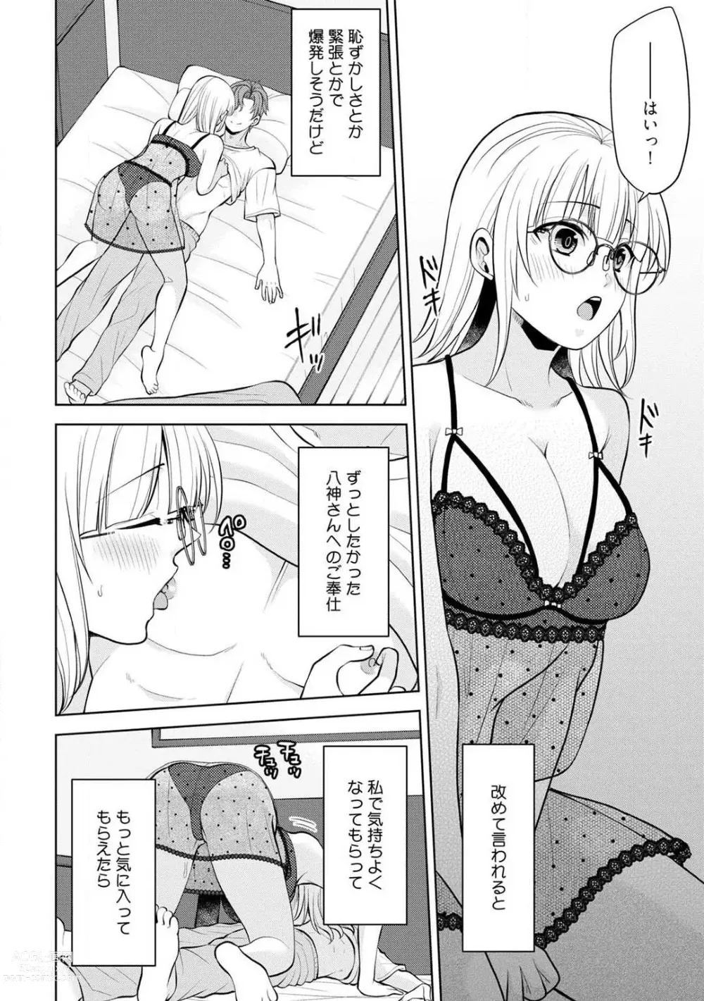 Page 97 of manga Ippai Kudasai, Yagami-san 〜 Karada no Aishō Batsugun! Akogare Jōshi ni Maiban Aisa Retemasu 〜 1-4