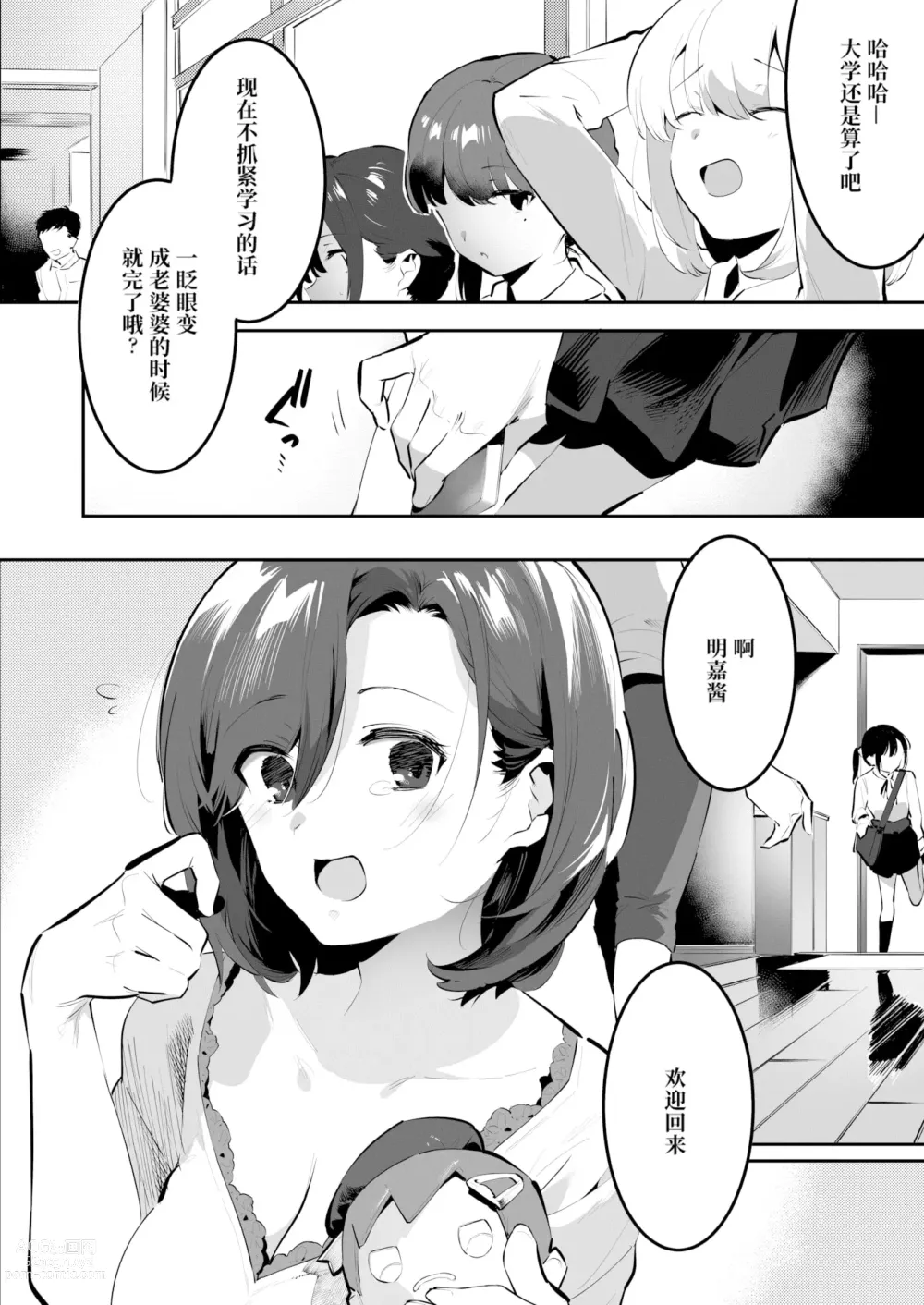 Page 3 of doujinshi Mama ni Nanka Naritakunai! Meika no Happy Kazoku Keikaku