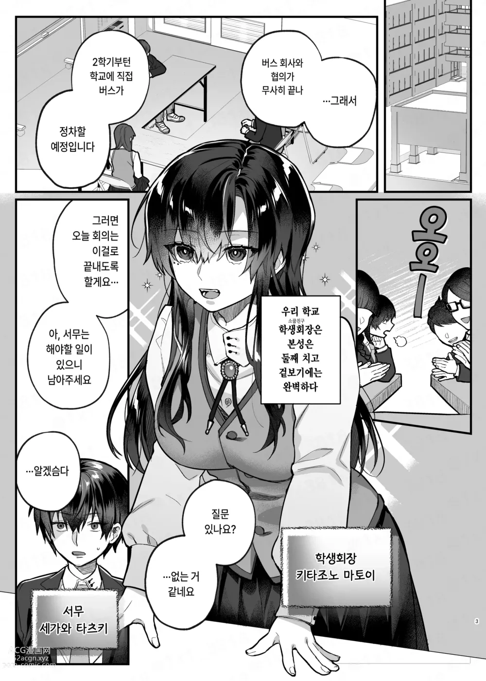 Page 2 of doujinshi 성실의 대가