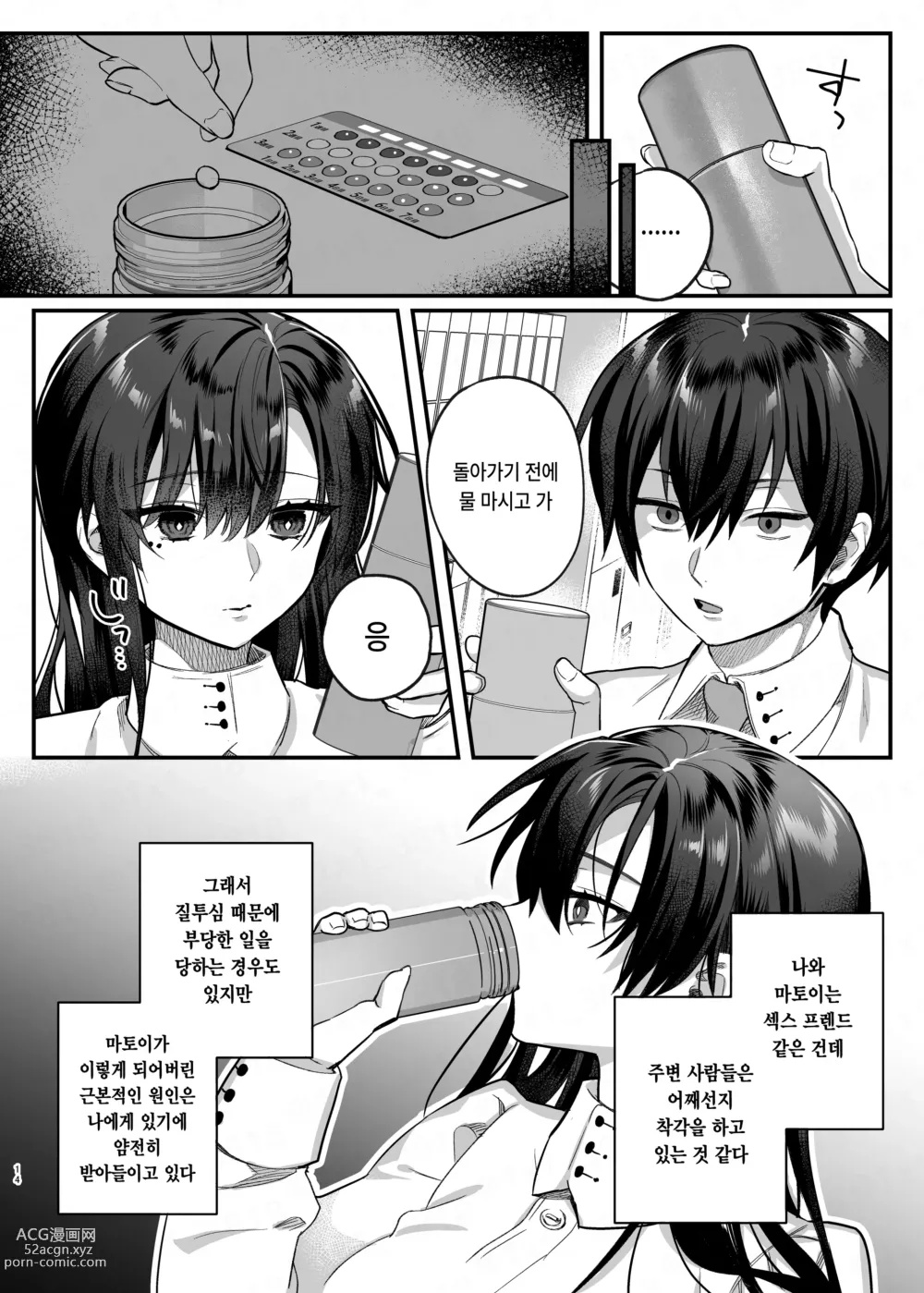 Page 13 of doujinshi 성실의 대가