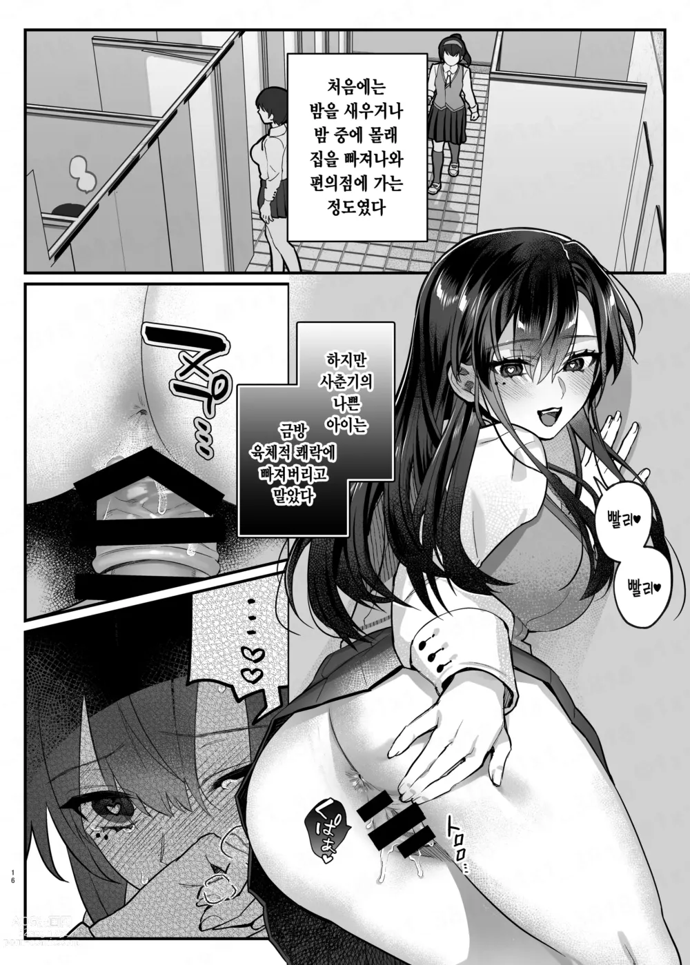 Page 15 of doujinshi 성실의 대가