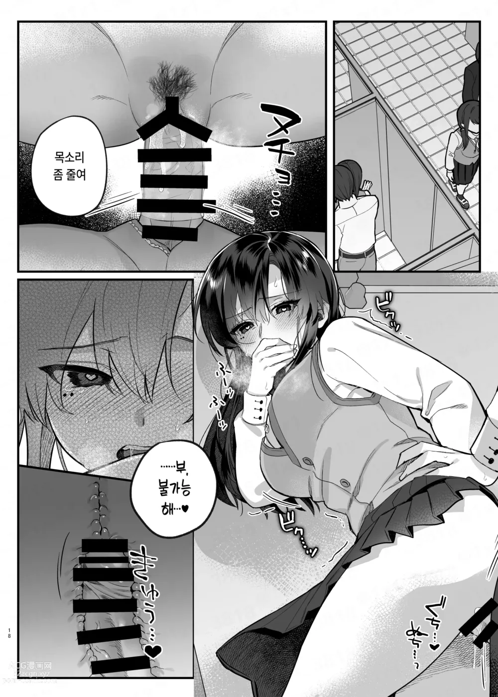 Page 17 of doujinshi 성실의 대가