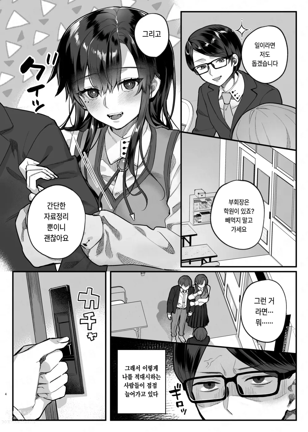 Page 3 of doujinshi 성실의 대가