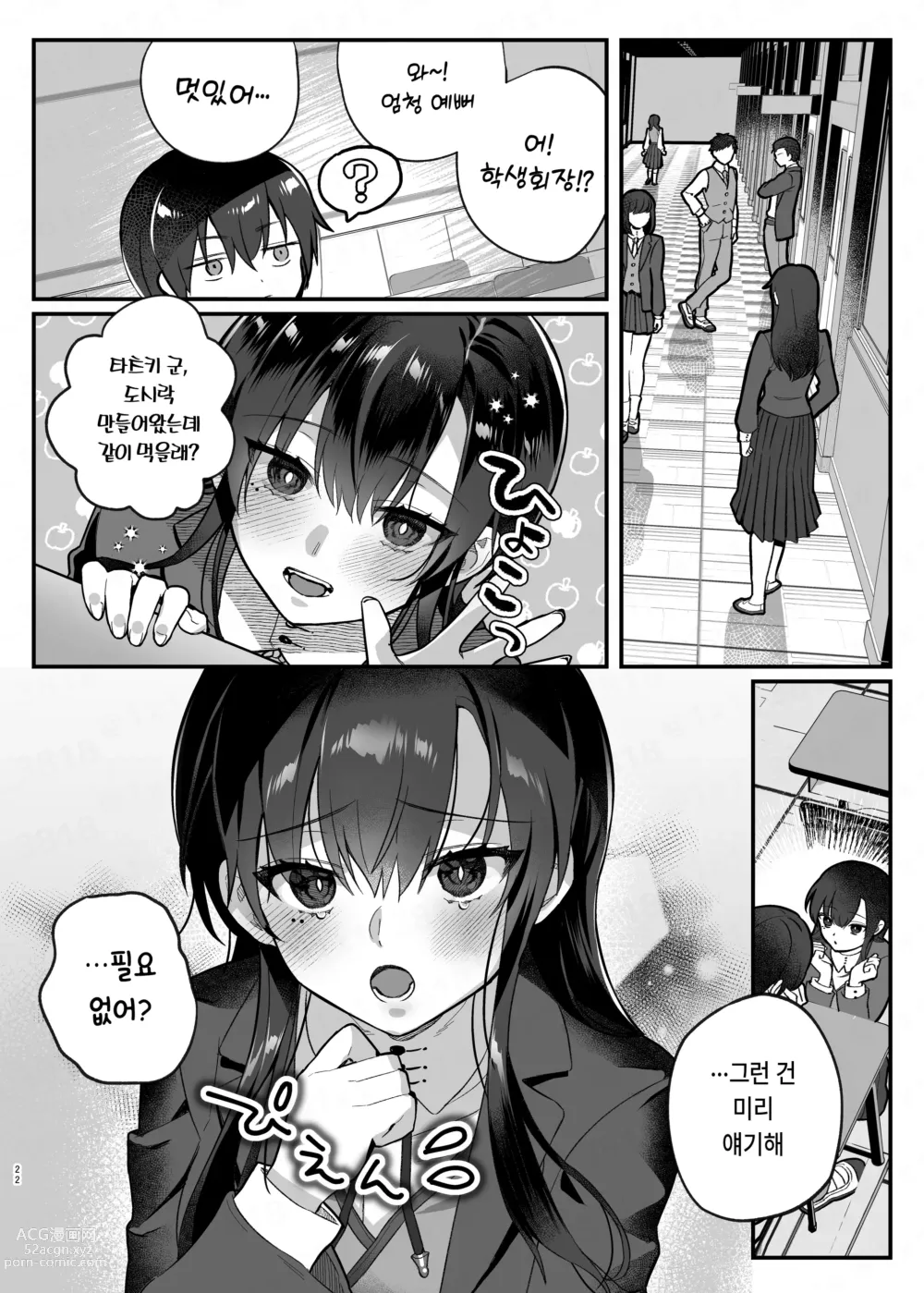 Page 21 of doujinshi 성실의 대가