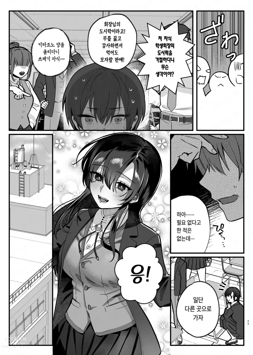 Page 22 of doujinshi 성실의 대가