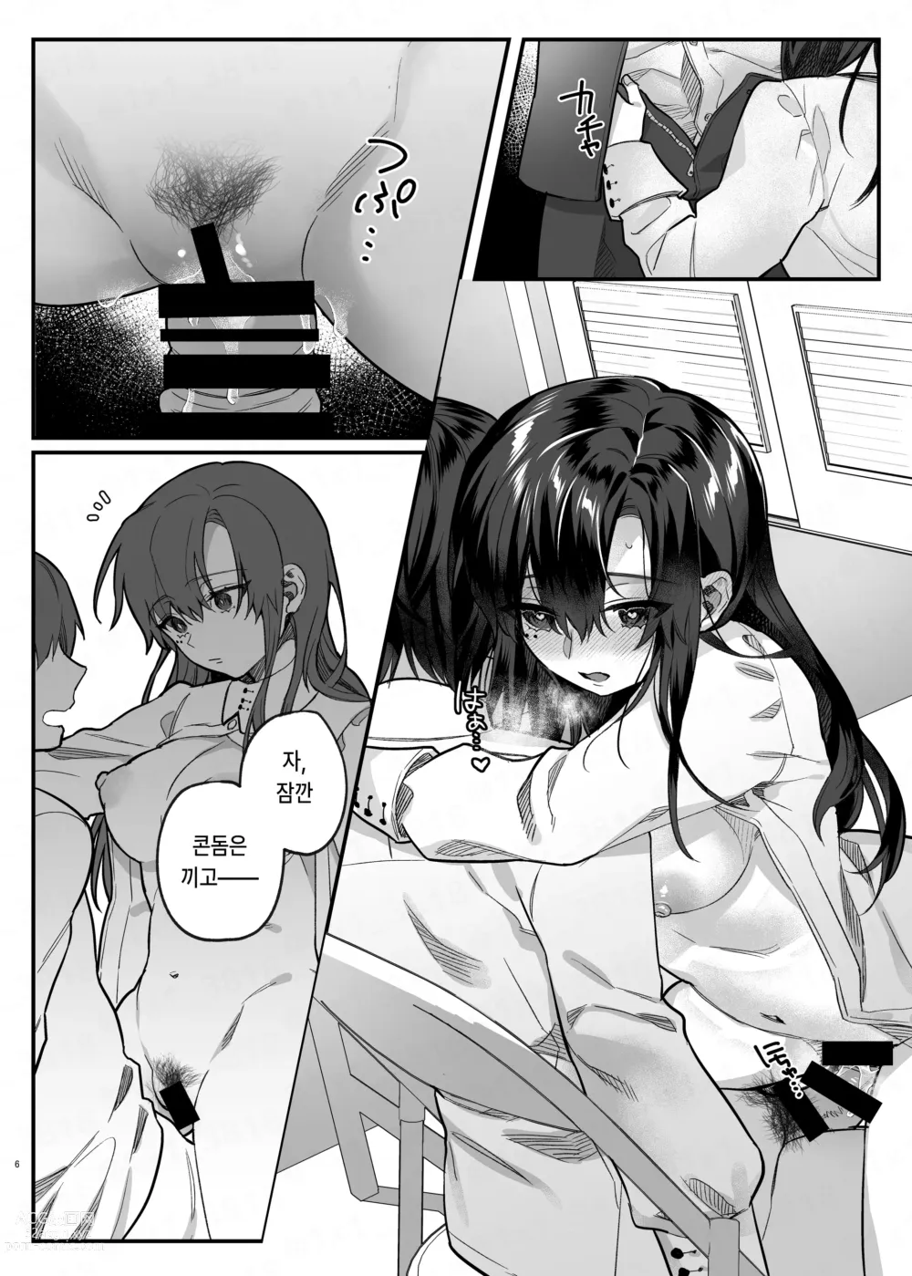 Page 5 of doujinshi 성실의 대가