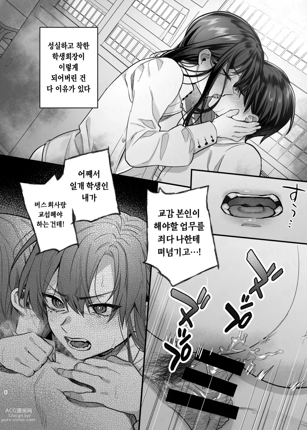 Page 7 of doujinshi 성실의 대가