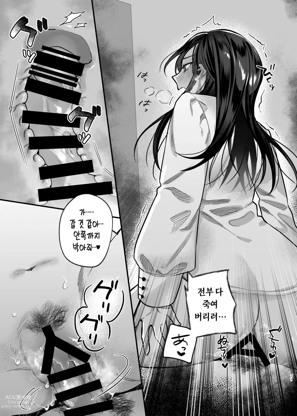 Page 10 of doujinshi 성실의 대가