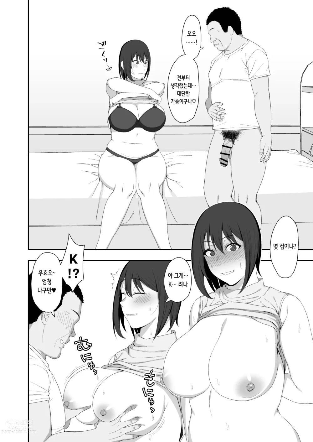 Page 16 of doujinshi 하루카와 아버지의 아기 만들기 주간