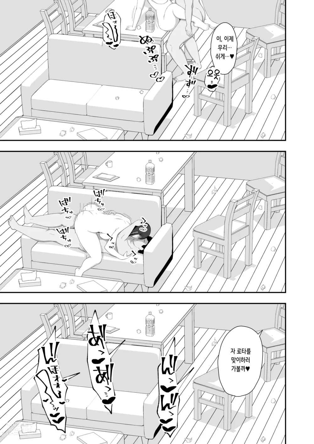 Page 49 of doujinshi 하루카와 아버지의 아기 만들기 주간