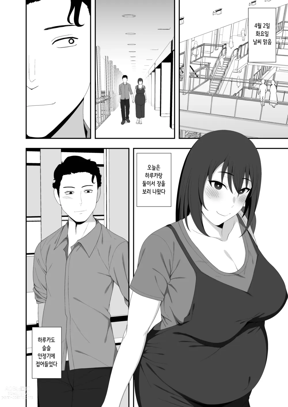 Page 80 of doujinshi 하루카와 아버지의 아기 만들기 주간